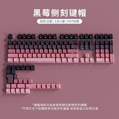 极昼侧刻透光键帽PBT微磨沙面133键浸染六色渐变个性适配机械键盘