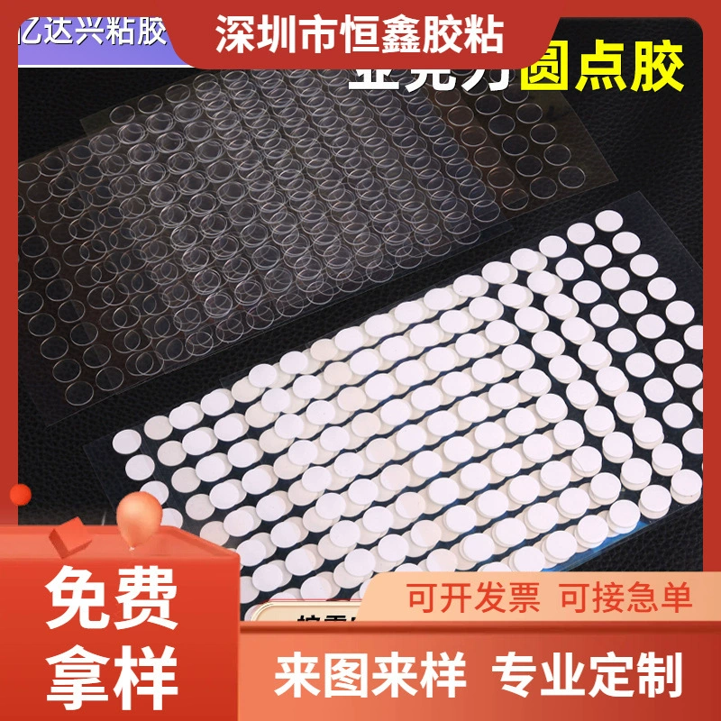 Высоковязкий бесследный акриловый точечный клей, автомобильные украшения, точечный клей, автомобильные украшения, съемный нано двусторонний точечный клей