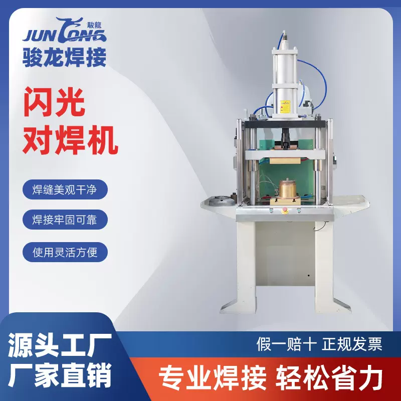 闪光对焊机全自动激光焊机金属数控点焊机碰不锈钢储能式焊机螺柱
