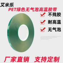 无气泡PET绿色排废高温胶带电镀蚀刻无残胶不渗液200米耐高温胶带