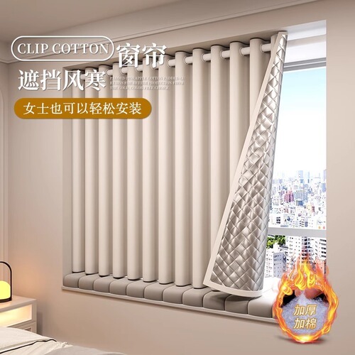 Windproof and warm curtains, winter cold prevention window windstop without drilling seal, thick cotton insulation balcony soundproof door curtain