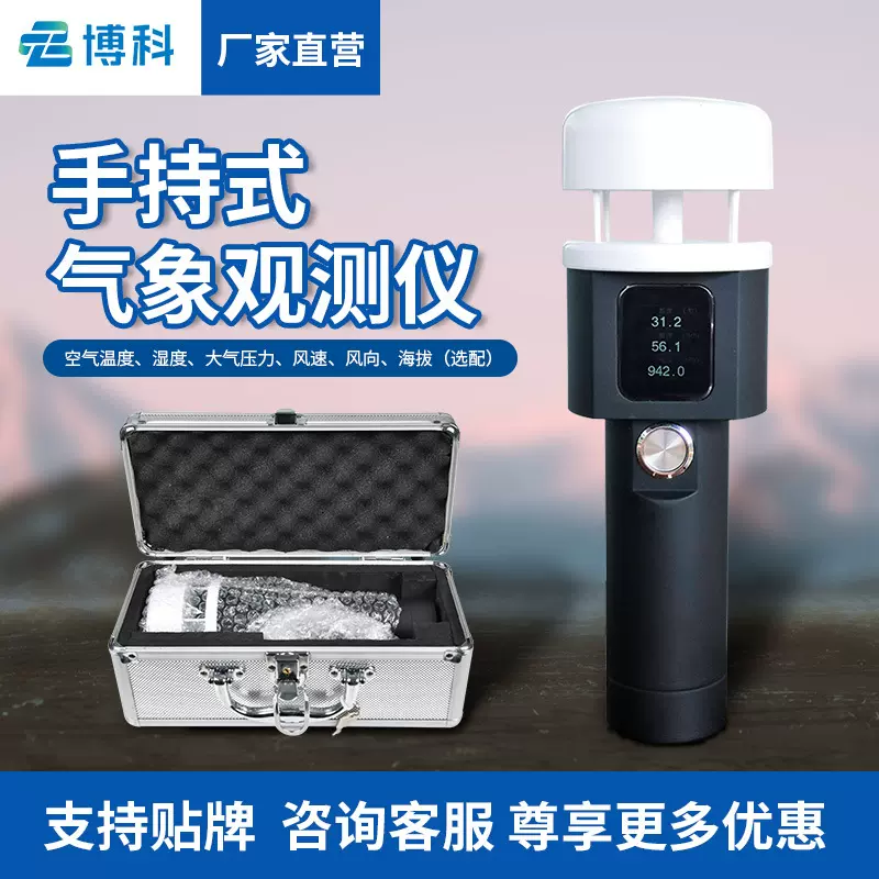 声超声波手持式气象仪风速风向记录仪五要素气象观测仪手持气象站