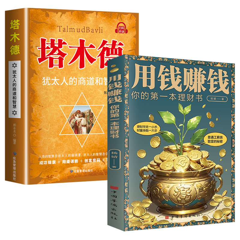 돈으로 돈 벌기 + 탈무드