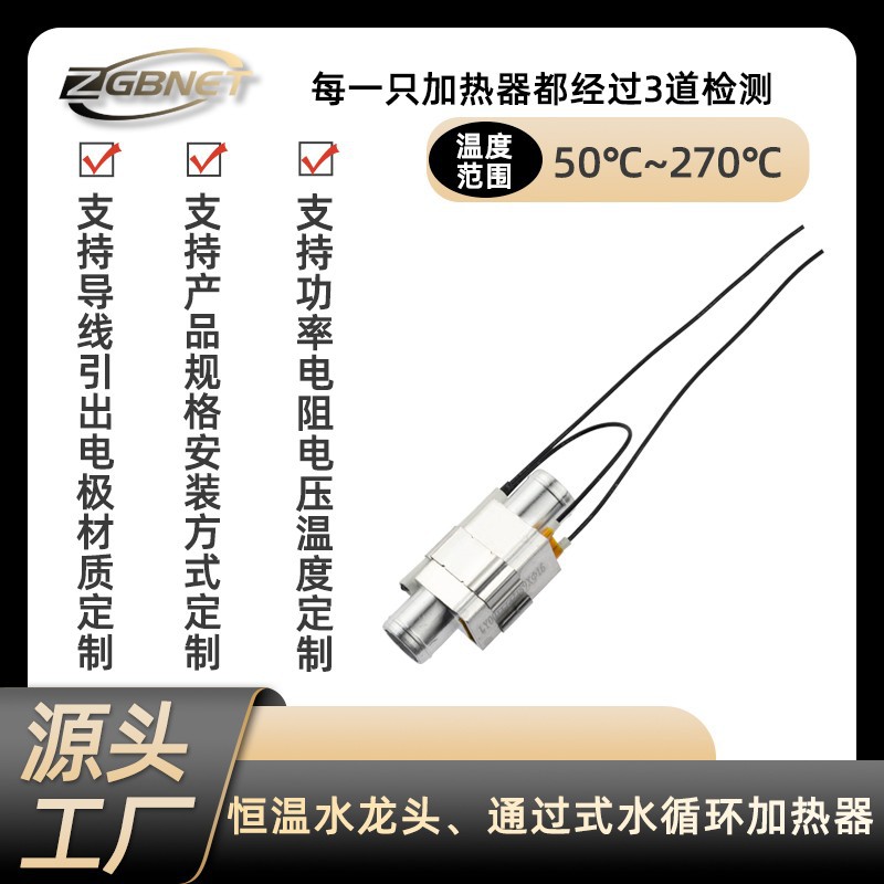 通过式水循环加热陶瓷PTC液体加热器 恒温水龙头足浴盆PTC发热体