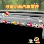 车内小新新款桌面小物件