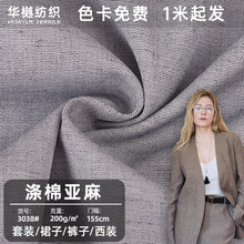 现货200g双色亚麻涤棉梭织布 柔软垂西装裤子连衣裙时尚女装面料