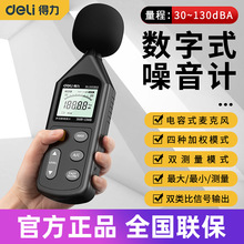 得力工具数字噪音计迷你高精度专业风速仪照度计环境仪分贝仪