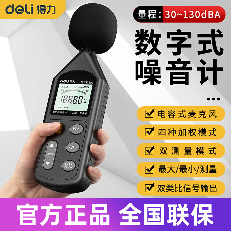 得力工具数字噪音计迷你高精度专业风速仪照度计环境仪分贝仪