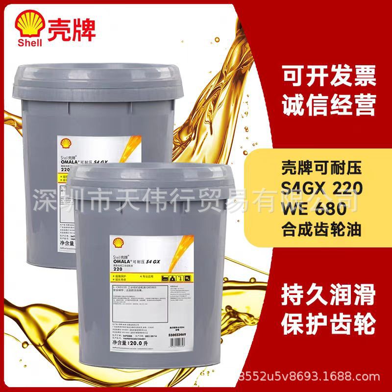 原装壳牌可耐压S4 WE 680/ Shell Omala S4 WE100专用风力齿轮油