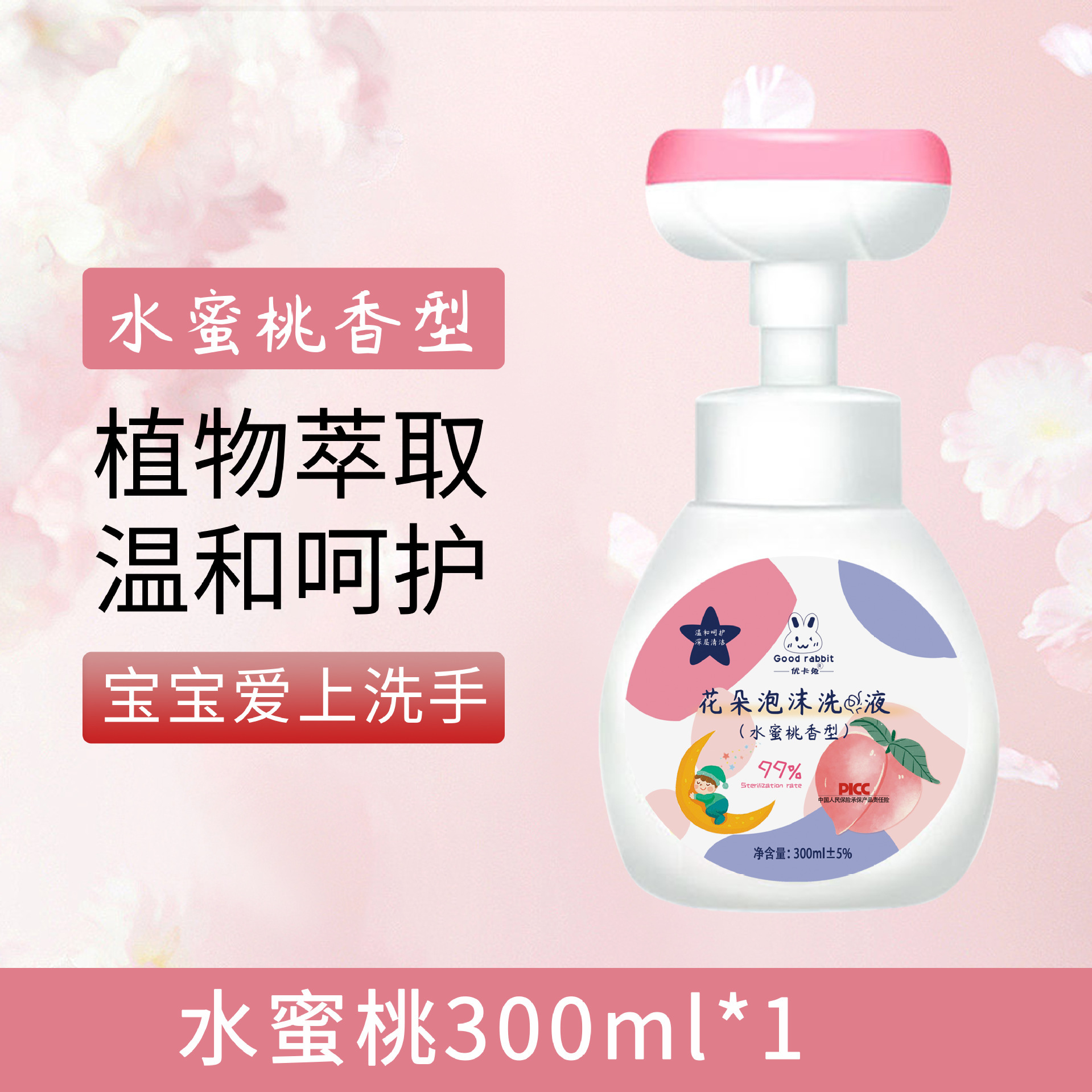 【新人0.01到手两件】儿童花朵洗手液免洗家用洗手液补充液花瓣款