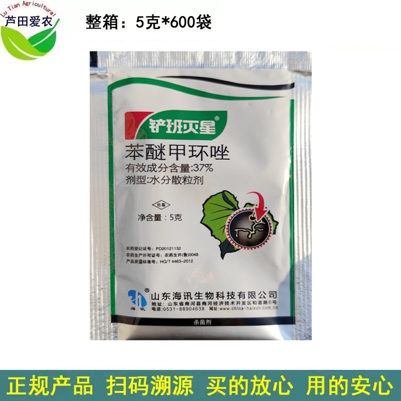 5克 海讯37%苯醚甲环唑苯醚甲环锉 农药香蕉叶斑病杀菌剂