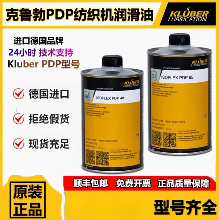克鲁勃KLUBER ISOFLEX PDP 65 10 38 48 68纺织机长效润滑油