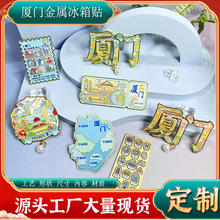厦门鼓浪屿金属冰箱贴磁吸旅游纪念品城市国潮创意地图批发定制