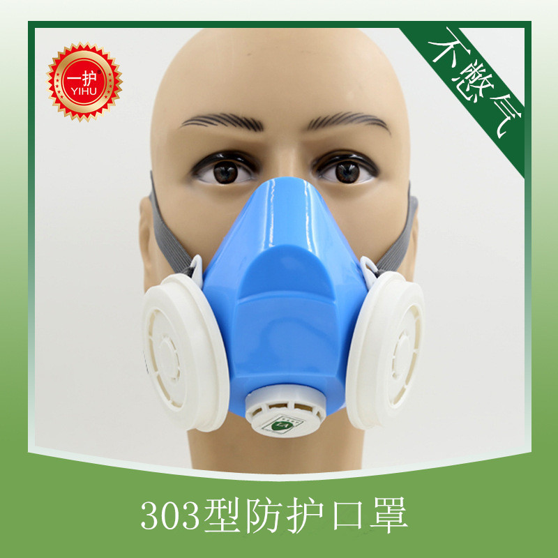 工厂直销一护303防烟尘劳保防护口罩防PM2.5防尘面罩N95批发