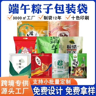 粽子包装端午节礼品袋食品自立袋密封口袋食品保鲜真空袋透明定制