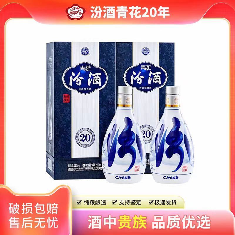 山西杏花村汾青花20 清香型纯粮白酒53度500ml *6瓶 礼盒装整箱
