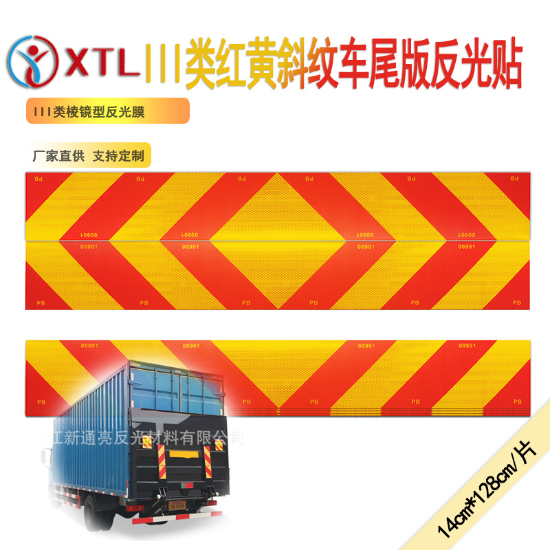 批发定制卡车尾板红黄斜纹反光贴挂车货车尾板斜纹警示反光胶带
