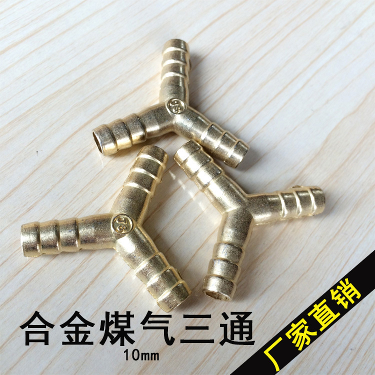 【厂家直销】插10人字型煤气三通锌合金 三通10mm 气管接头