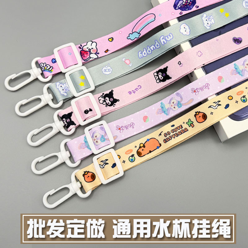 厂家批发儿童水杯挂绳可爱卡通图案保温杯水杯壶配件杯套斜挎挂绳
