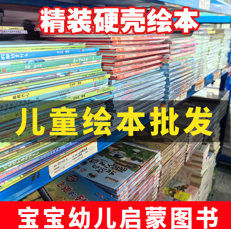 儿童绘本批发幼儿园精装硬壳0-6岁爷猜猜我有多爱你我爸爸我妈妈