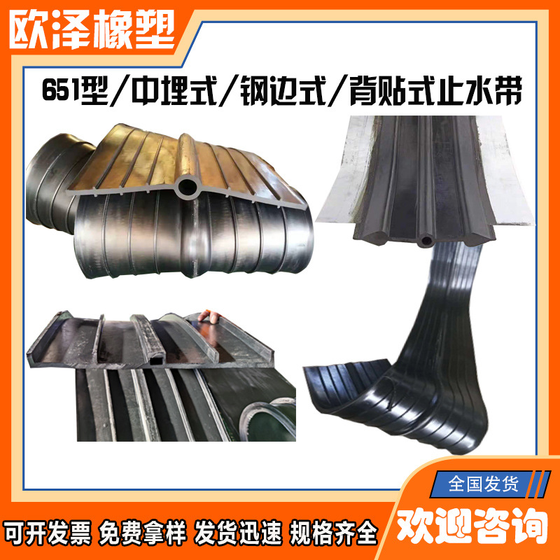 国标651中埋式橡胶止水带工程建筑工地桥梁隧道遇水膨胀止水带