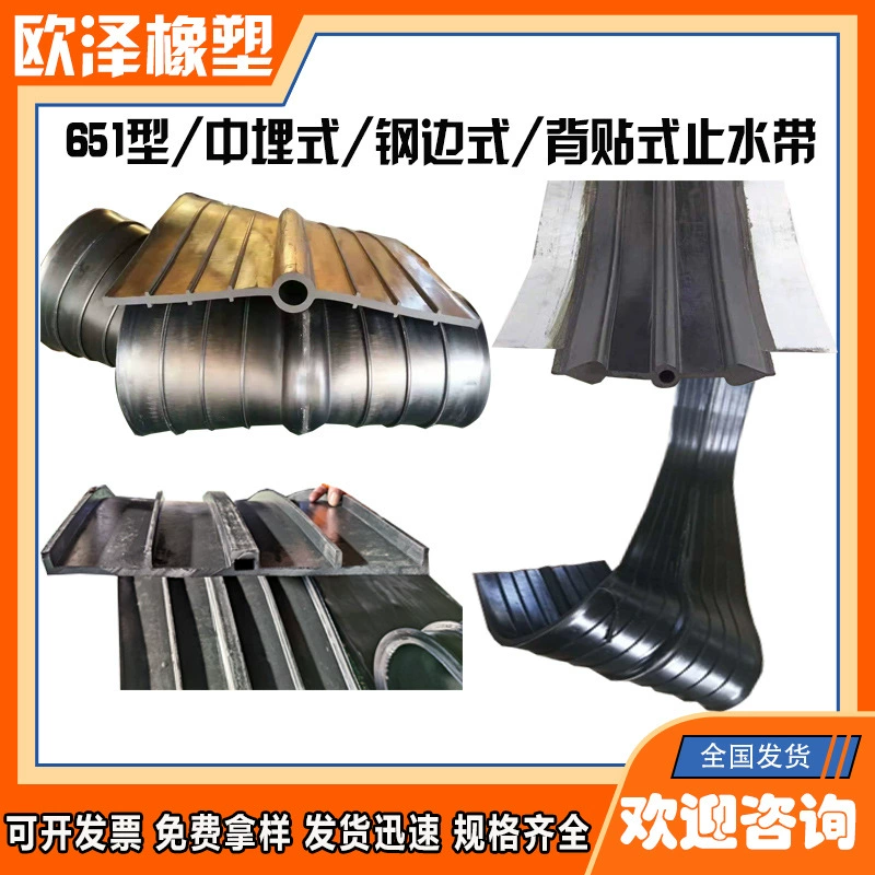 Водостоп из резины, встроенный по стандарту 651, для инженерно-строительных объектов, мостов, тоннелей и водонапорных сооружений.