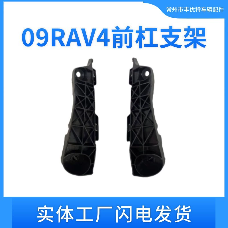 Кронштейн переднего бампера 09RAV4 RAV4 2009 Кронштейн переднего бампера