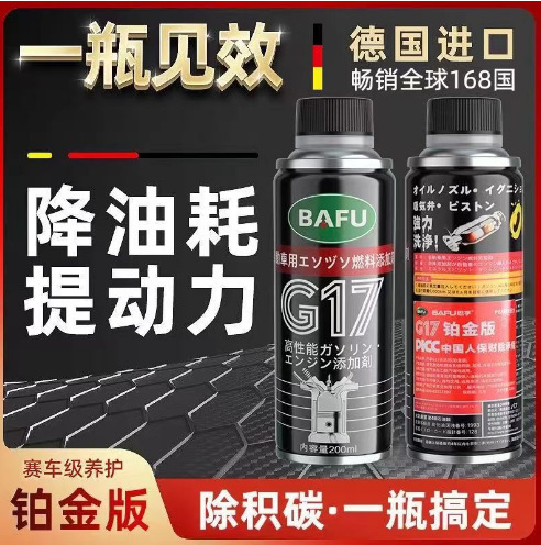 バフG17燃料宝 カーボン堆積物除去洗浄剤 燃料添加剤 燃費向上剤 車用洗浄用品|undefined
