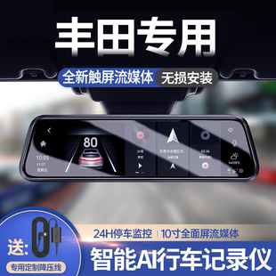 Toyota Avalon Camry Rav4 Corolla Levin Highlander Dedicated Streaming Driving Recorder