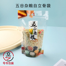 五谷杂粮食品包装袋麦片玉米片大豆药材密封袋透明自立塑料袋现货