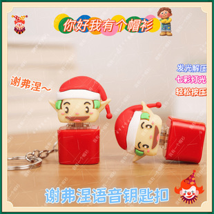 抖音同款帽衫谢夫涅发声发光挂件可爱钥匙扣儿童解压玩具钵钵鸡-阿里巴巴