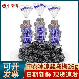 ��̩�����÷26g���ɹ������T��÷��÷8090����fС��ʳ���eʳƷ
