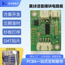 定制智能语音离线识别控制板PCBA电路板pcba线路板抄板小家电厂家