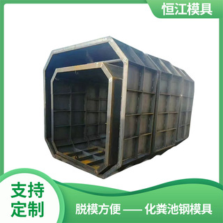 定制化粪池钢模具 三格方形八角化粪池钢模具 污水渗水井模具批发