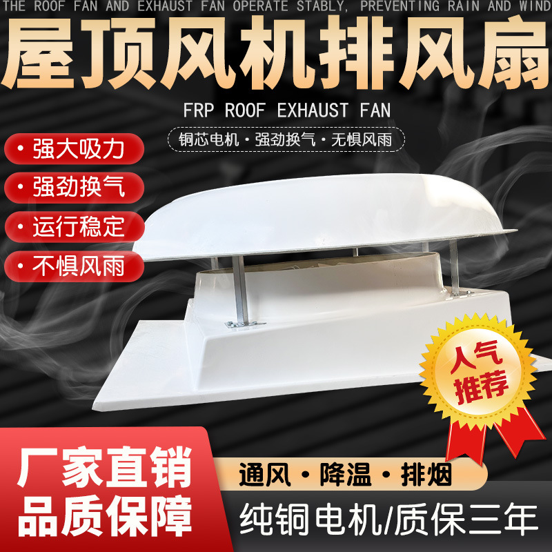 屋顶排气扇工业换气扇车间厂房屋顶抽风排烟排风扇玻璃钢风机
