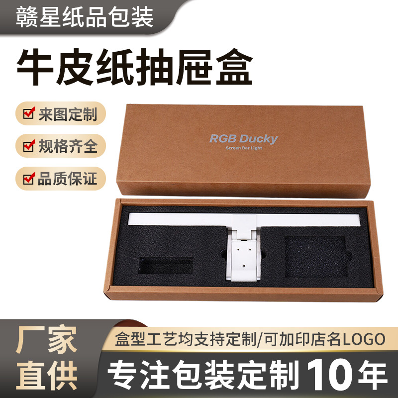 厂家货源抽屉盒牛皮纸盒日用品包装盒护眼灯含内衬防磕碰可印logo