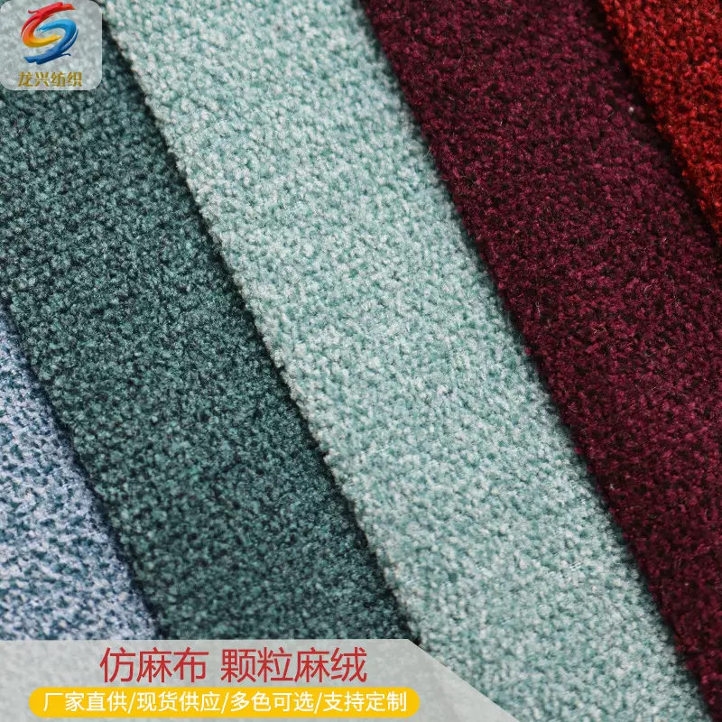 仿麻布 沙发靠垫抱枕面料 全涤平纹沙发面料 厂家供应