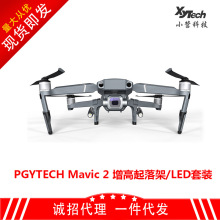 PGYTECH MAIVC2LEDҹƼż