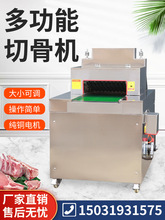 全自动切骨机商用剁骨机锯排骨冻肉机猪蹄切段机砍牛大棒骨切块机