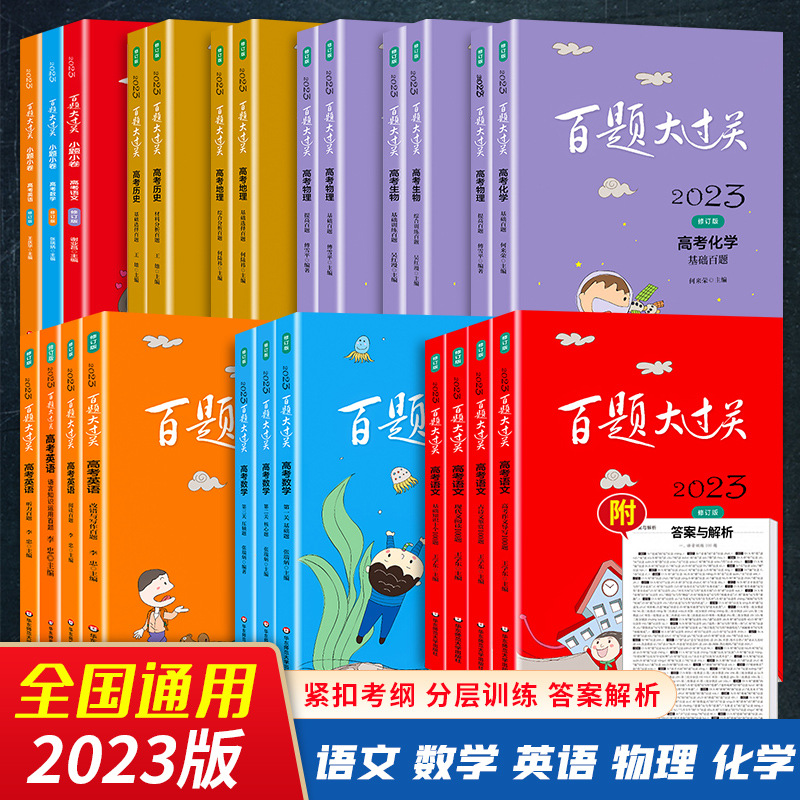 2024百题大过关高考语文基础知识十个100题修订版全国通用 高考物