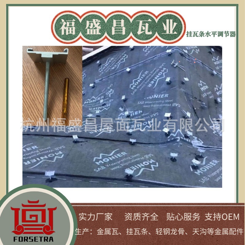 福盛昌金属金属挂瓦条顺水条水平调节器