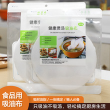 厂家批发家用厨房煲汤食用吸油布加厚一次性去油膜专用除油纸