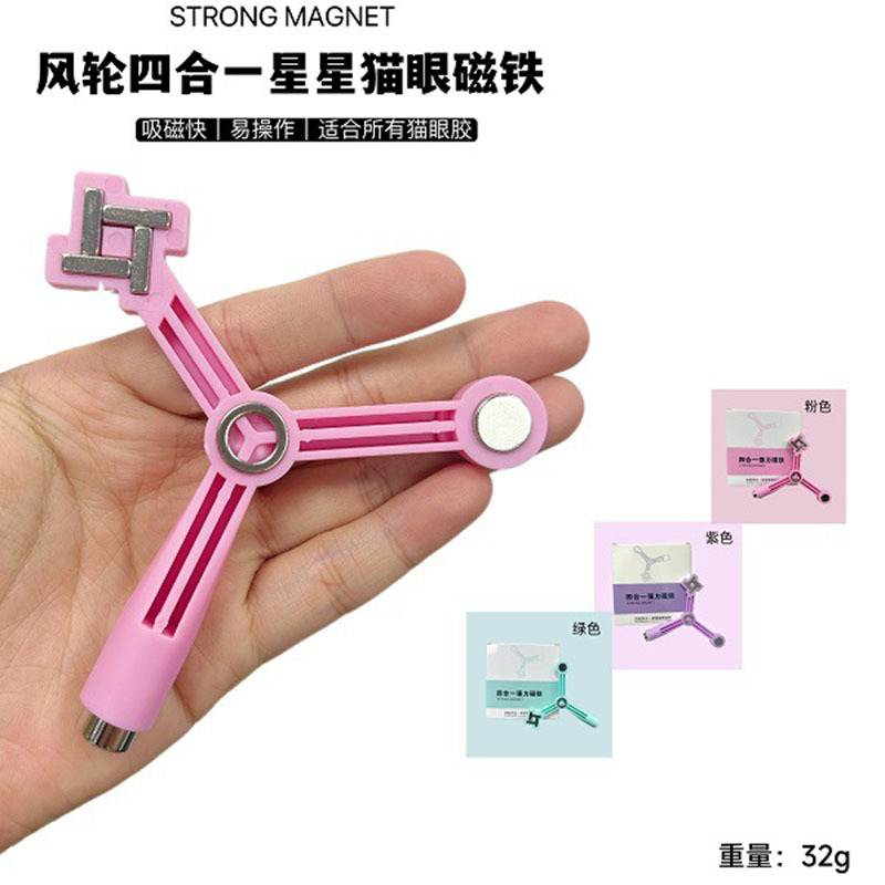 三角风轮星星猫眼磁铁多功能四合一新款花式强力吸铁石圆柱美甲具