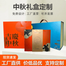 中秋礼盒定制2025喜饼月饼天地盖手提盒空盒订做6/8粒月饼盒定制
