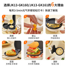 适用九'阳JK13-GK161电饼铛三明治机迷你早餐机轻食机华夫饼机电