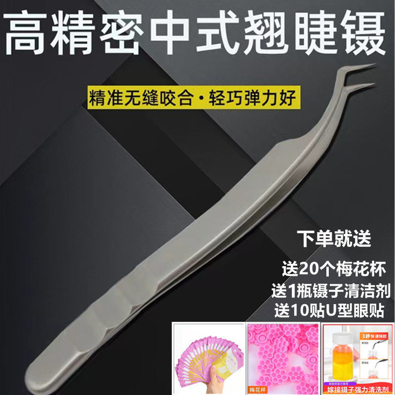 睫毛夹子中式镊子美睫师高密度多取开花嫁接乌克兰镊子多用独立站