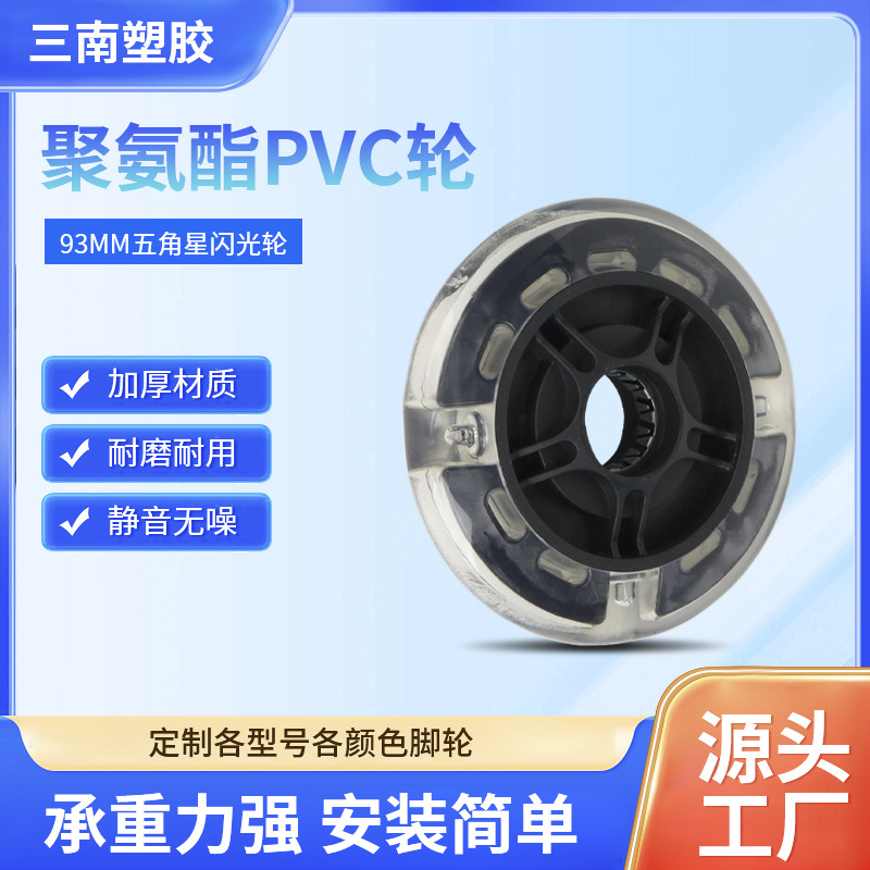 厂家直供93mmpvc闪光轮子 扭扭车溜冰鞋滑板车塑料注塑透明轮