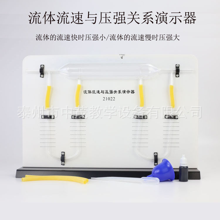 流体流速与压强关系演示器 21022型 初高中物理教学实验仪器
