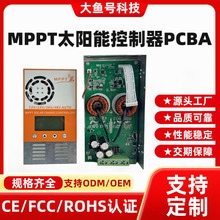40A60A12V24V36V48V自适应MPPT太阳能控制器PCBA方案板电路板开发