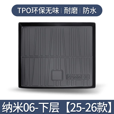 Suitable for Dongfeng Nano 06 Trunk Mat - nano-06-lower-layer-25-26-models-special-3d-three-dimensional-high-edge-10090